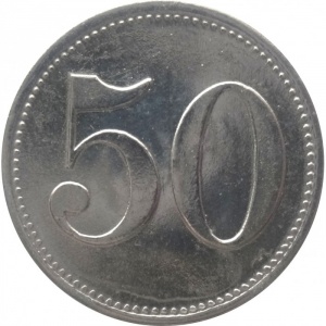 Реверс монеты Германия, 50 пфеннигов, 1917