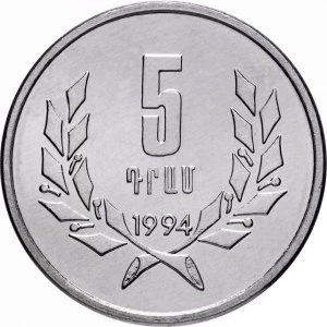Реверс монеты Армения, 5 драмов, 1994