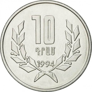 Реверс монеты Армения, 10 драмов, 1994