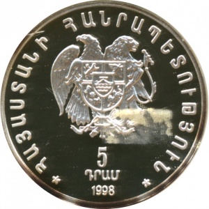 Аверс монеты Армения, 5 драмов, 1998, 5 лет национальной валюте