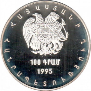 Аверс монеты Армения, 100 драмов, 1995, 50 лет ООН