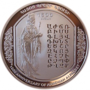 Реверс монеты Армения, 100 драмов, 2005, Создание армянского алфавита - Царь Врамшапух