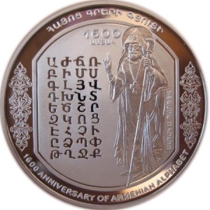 Реверс монеты Армения, 100 драмов, 2005, Создание армянского алфавита - Саак Партев