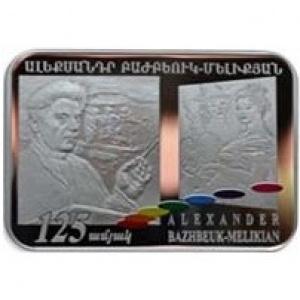Реверс монеты Армения, 100 драмов, 2016, 125 лет со дня рождения Бажбеука-Меликяна