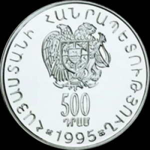 Аверс монеты Армения, 500 драмов, 1995, Здание Национального Собрания