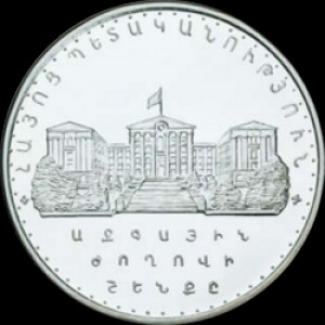 Реверс монеты Армения, 500 драмов, 1995, Здание Национального Собрания