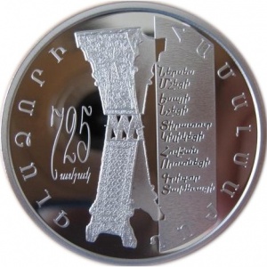 Реверс монеты Армения, 1000 драмов, 2009, 725 лет Гладзорскому университету