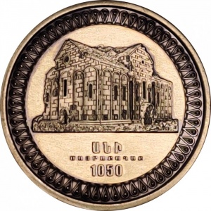 Реверс монеты Армения, 1000 драмов, 2011, 1050 лет со дня основания столицы Ани