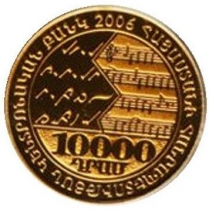 Аверс монеты Армения, 10.000 драмов, 2006, 70 лет со дня смерти Комитаса Вардапета