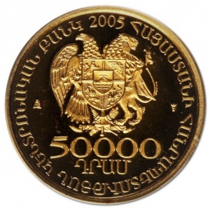 Аверс монеты Армения, 50.000 драмов, 2005, Вооружённые силы Армении