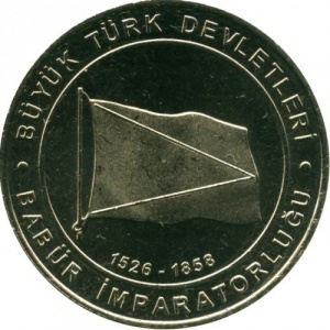 Реверс монеты Турция, 1 куруш, 2015, Империя Великих Моголов (1526-1858)