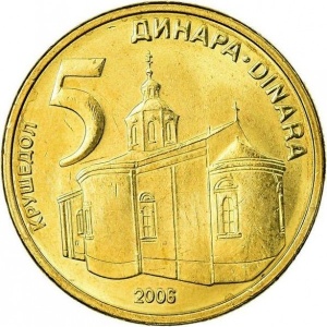 Реверс монеты Сербия, 5 динаров, 2005-2010