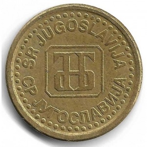 Аверс монеты Сербия, 5 пара, 1996