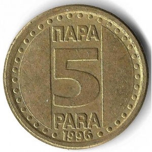 Реверс монеты Сербия, 5 пара, 1996