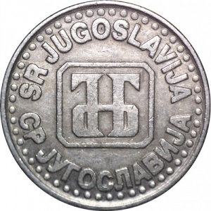 Аверс монеты Сербия, 1 новый динар, 1994-1995