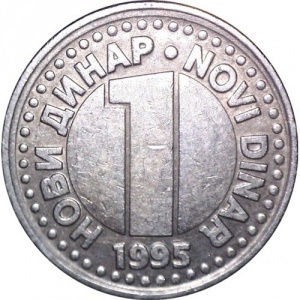 Реверс монеты Сербия, 1 новый динар, 1994-1995
