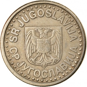 Аверс монеты Сербия, 1 новый динар, 1996-1999