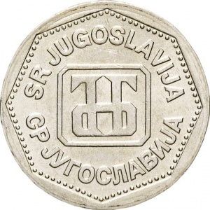 Аверс монеты Сербия, 2 динара, 1993