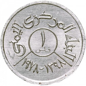 Реверс монеты Йемен, 1 филс, 1978, ФАО