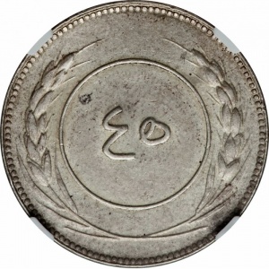 Реверс монеты Йемен, 45 хумси, 1926