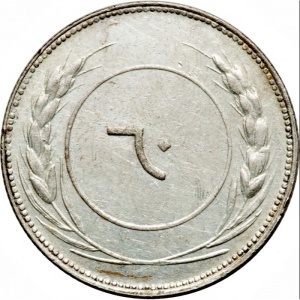 Реверс монеты Йемен, 60 хумси, 1926