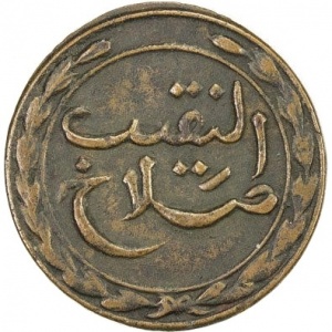 Аверс монеты Йемен, ½ хумси, 1860