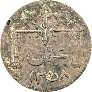 Аверс монеты Йемен, 1 хумси, 1842