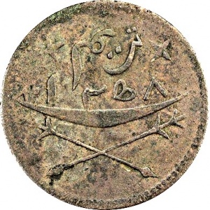 Реверс монеты Йемен, 1 хумси, 1842