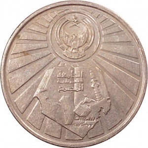 Реверс монеты ОАЭ, 1 дирхам, 1987, 10 лет университету Аль-Айн