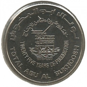 Реверс монеты ОАЭ, 1 дирхам, 1999, 25 лет месторождению Абу Аль-Бухуш