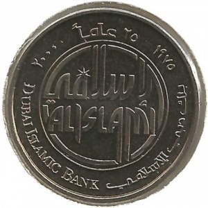 Реверс монеты ОАЭ, 1 дирхам, 2000, 25 лет Исламскому Банку Дубая