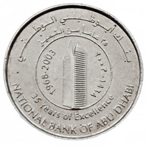 Реверс монеты ОАЭ, 1 дирхам, 2003, 35 лет Национальному банку Абу-Даби