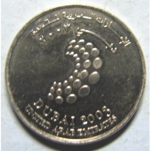 Реверс монеты ОАЭ, 1 дирхам, 2003, Конференция Всемирного банка и МВФ в Дубае