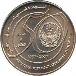 Реверс монеты ОАЭ, 1 дирхам, 2007, 50 лет полиции Абу-Даби