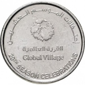 Реверс монеты ОАЭ, 1 дирхам, 2015, 20 лет Global Village в Дубае