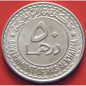 Аверс монеты ОАЭ, 50 дирхамов, 1970
