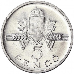 Реверс монеты Венгрия, 5 пенгё, 1945