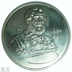 Реверс монеты Венгрия, 500 форинтов, 1994, 100 лет со дня смерти Лайоша Кошута