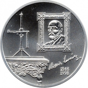 Реверс монеты Венгрия, 2000 форинтов, 1998, 150 лет со дня рождения Лоранда Этвеша