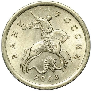Аверс монеты Россия, 5 копеек, 1997-2025