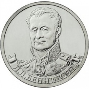 Реверс монеты Россия, 2 рубля, 2012, Генерал от кавалерии Л.Л. Беннигсен