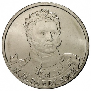Реверс монеты Россия, 2 рубля, 2012, Генерал от кавалерии Н.Н. Раевский