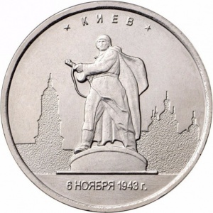 Реверс монеты Россия, 5 рублей, 2016, Киев