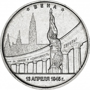 Реверс монеты Россия, 5 рублей, 2016, Вена