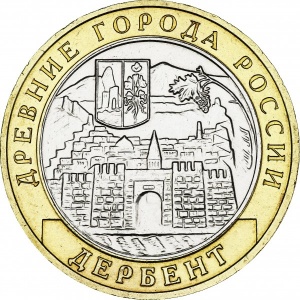Реверс монеты Россия, 10 рублей, 2002, Дербент