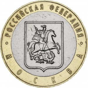 Реверс монеты Россия, 10 рублей, 2005, Город Москва