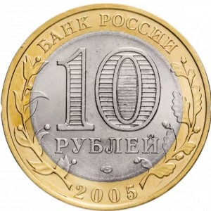 Аверс монеты Россия, 10 рублей, 2005, Республика Татарстан