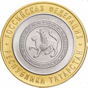 Реверс монеты Россия, 10 рублей, 2005, Республика Татарстан