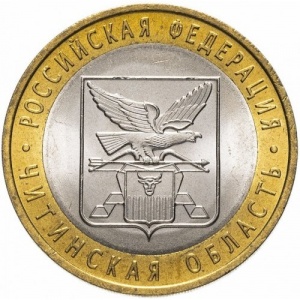 Реверс монеты Россия, 10 рублей, 2006, Читинская область