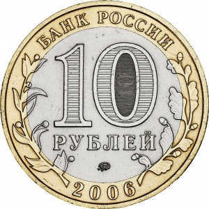 Аверс монеты Россия, 10 рублей, 2006, Сахалинская область